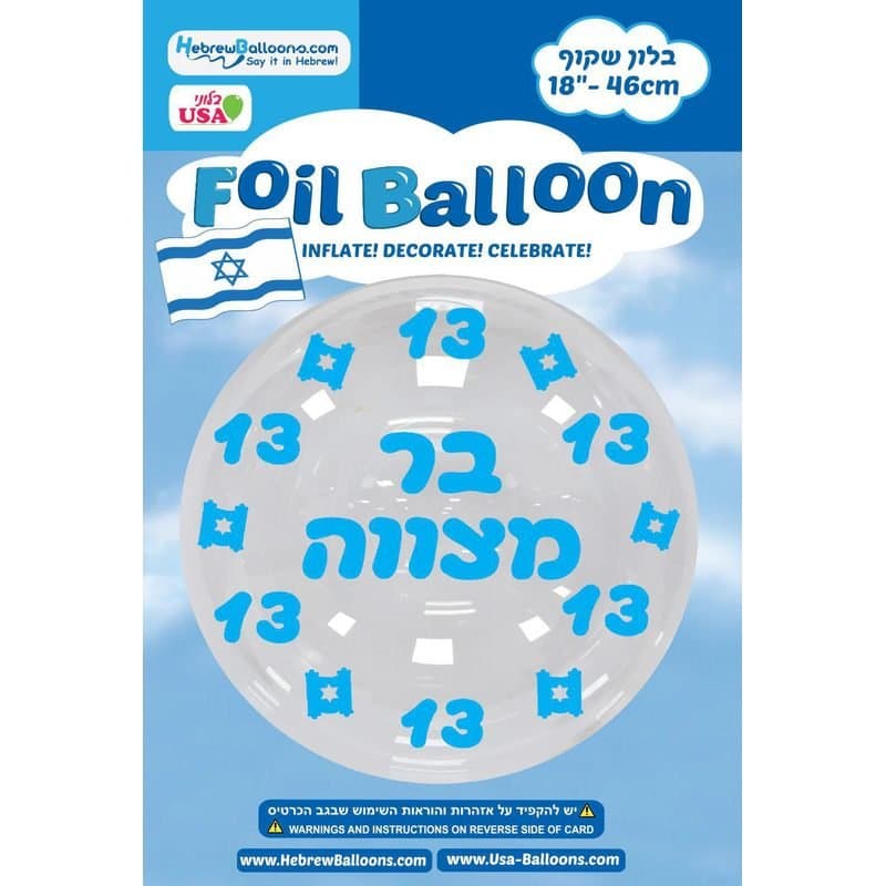 18" Bobo Bar Mitzvah 13 Blue Print Hebrew