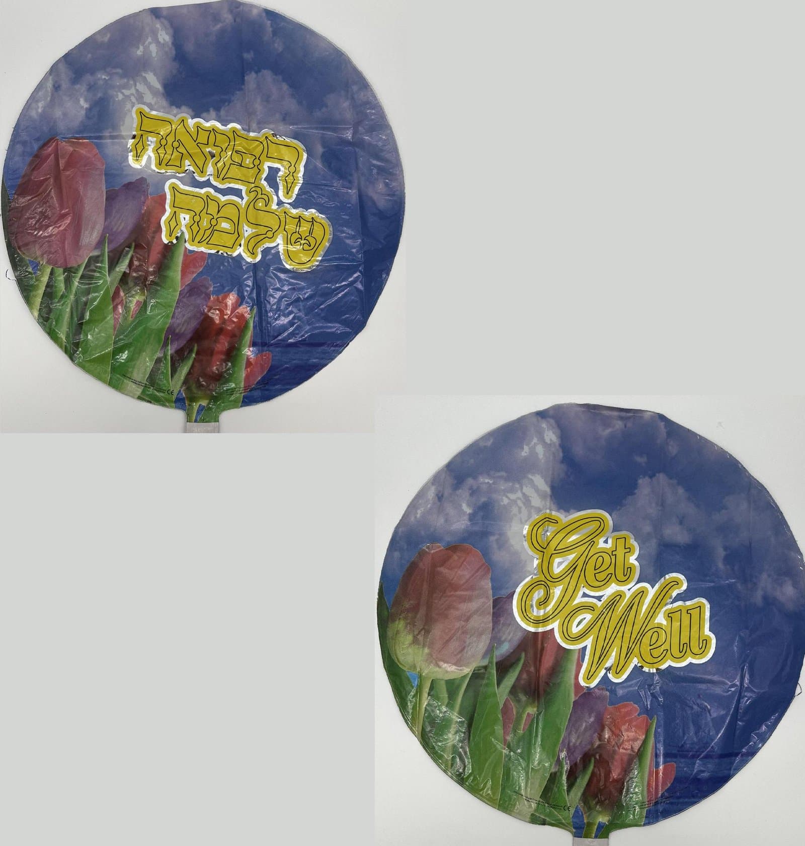 18" Foil Balloon - "Get Well" English/Hebrew, 2-Sided, Round